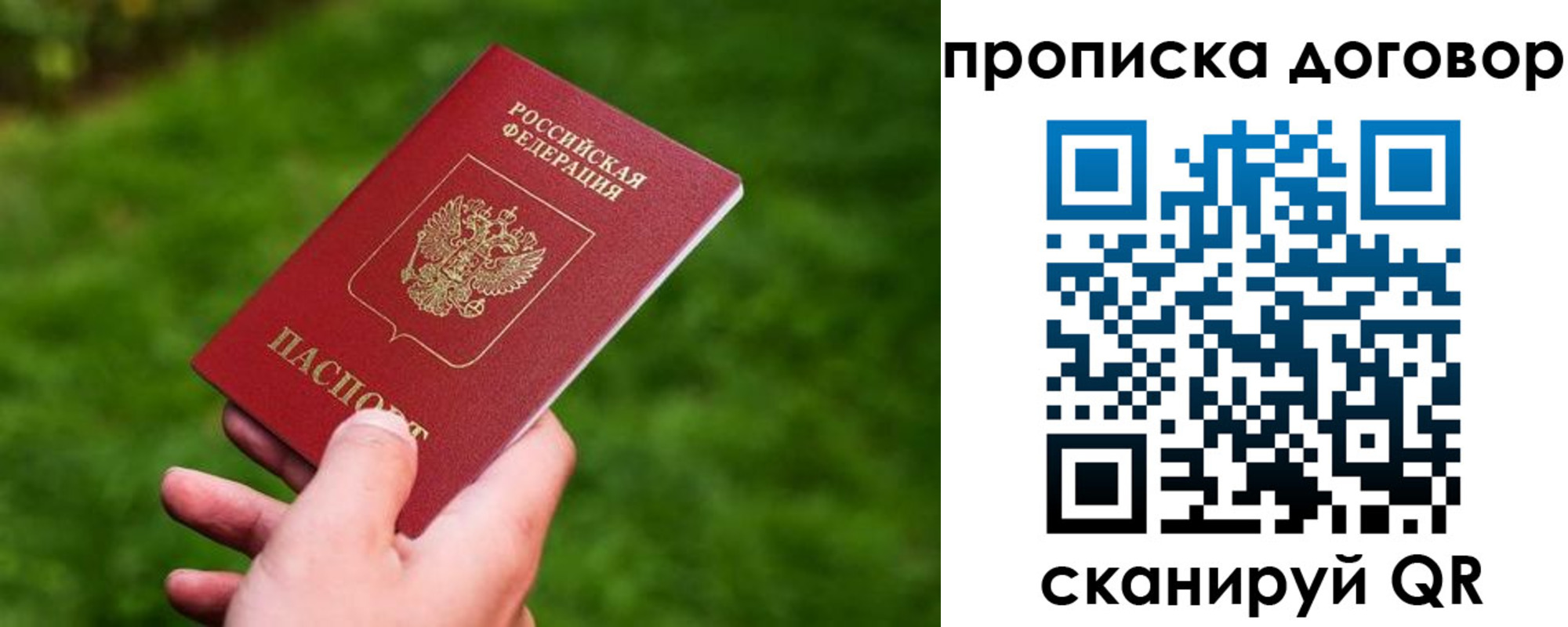 прописка гарантия в Сосногорске